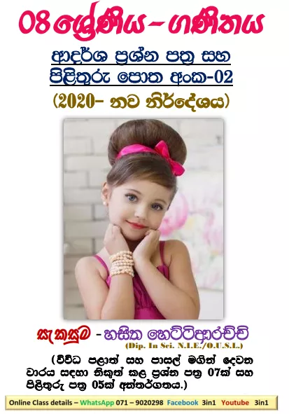 Grade 08 Mathematics Model Paper Book | No 02