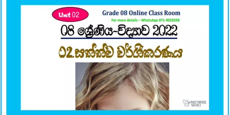 Grade 08 Science | Unit 02 - 2022