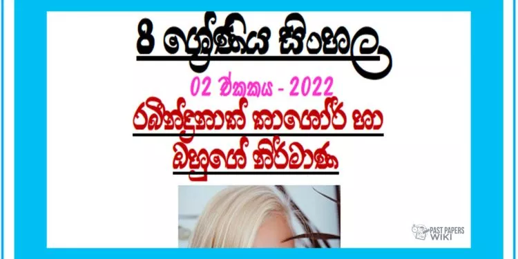 Grade 08 Sinhala | Unit 02 - 2022