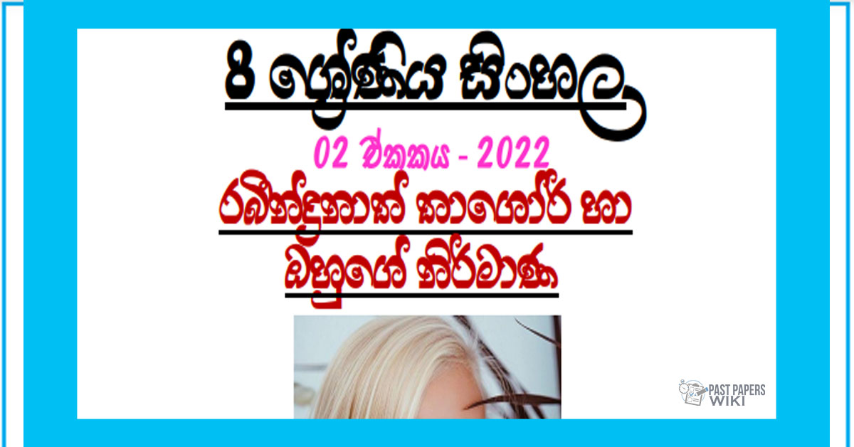 Grade 08 Sinhala | Unit 02 - 2022