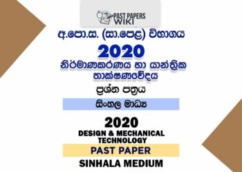 2020 O/L Design And Mechanical Technology Past Paper | Sinhala Medium