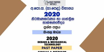 2020 O/L Design And Mechanical Technology Past Paper | Sinhala Medium