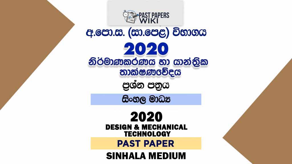 2020 O/L Design And Mechanical Technology Past Paper | Sinhala Medium