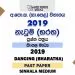 2019 O/L Bharatha Dancing Past Paper | Sinhala Medium