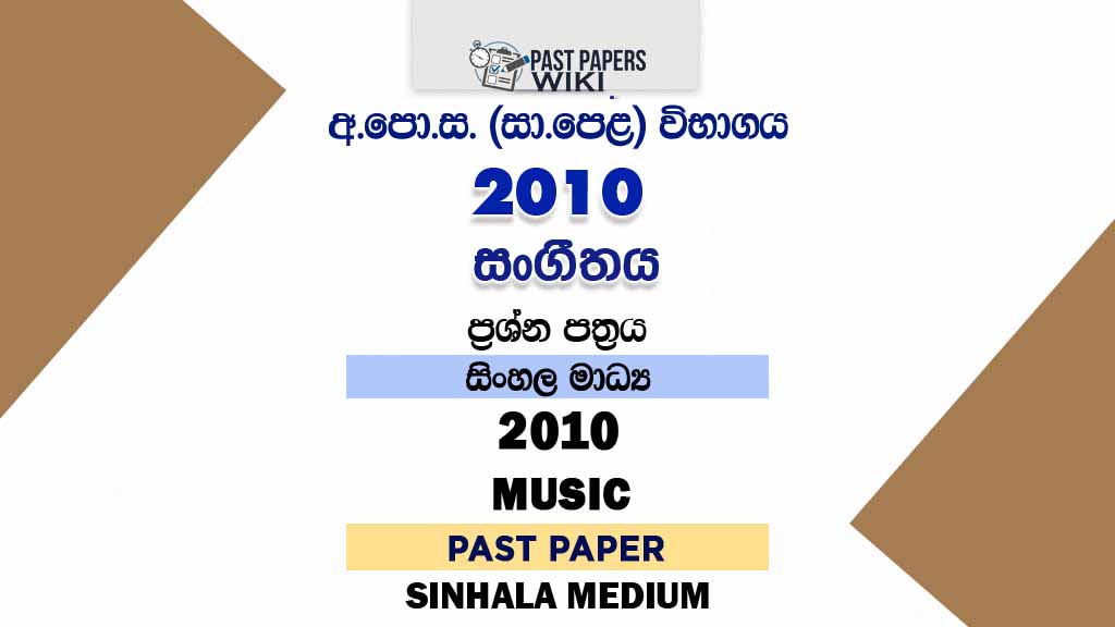 2010 O/L Music Past Paper | Sinhala Medium