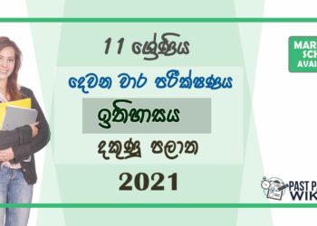 Southern Province Grade 11 History Second Term Paper With Answers 2021 – Sinhala Medium