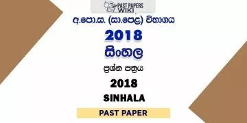 2018 O/L Second Language Sinhala Past Paper