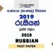 2019 O/L Russian Past Paper