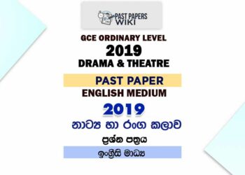 2019 O/L Drama And Theatre Past Paper | English Medium