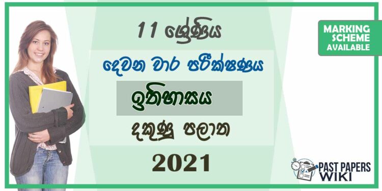 Southern Province Grade 11 History Second Term Paper With Answers 2021 – Sinhala Medium