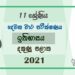 Southern Province Grade 11 History Second Term Paper With Answers 2021 – Sinhala Medium