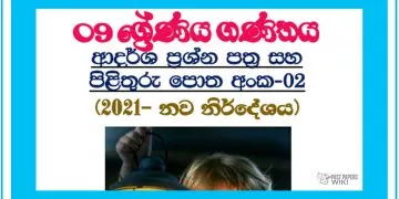 Grade 09 Mathematics Model Paper Book | No 02