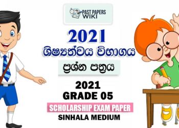 Shishyathwa Paper 2021 | Grade 5 Scholarship Exam Past Paper