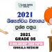 Shishyathwa Paper 2021 | Grade 5 Scholarship Exam Past Paper