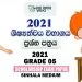 Shishyathwa Paper 2021 | Grade 5 Scholarship Exam Past Paper