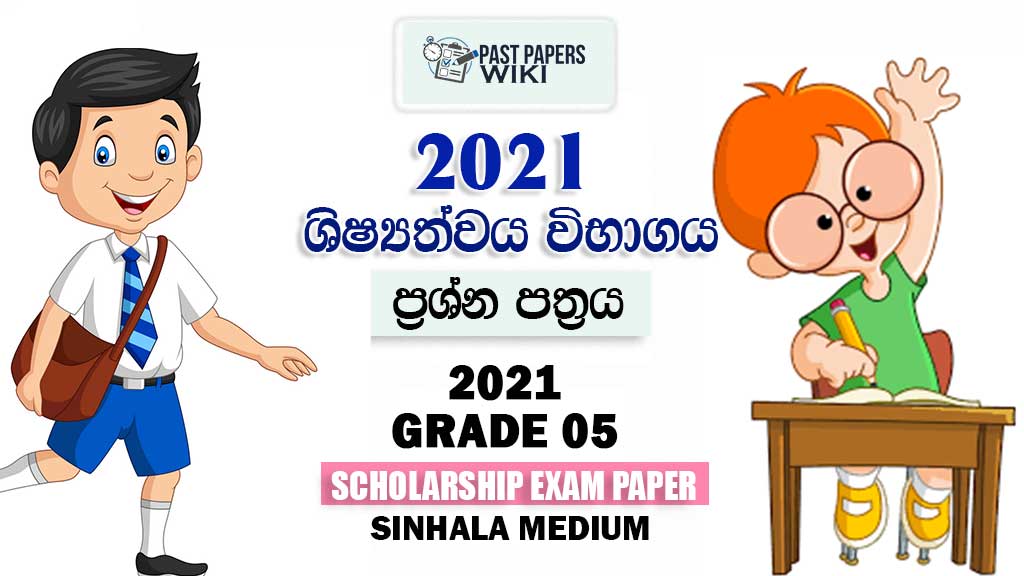 Shishyathwa Paper 2021 | Grade 5 Scholarship Exam Past Paper