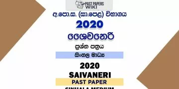 2020 O/L Saivaneri Past Paper | Sinhala Medium