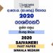 2020 O/L Saivaneri Past Paper | Sinhala Medium