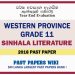 Western Province Grade 11 Sinhala Literature Third Term Paper 2018 – Sinhala Medium