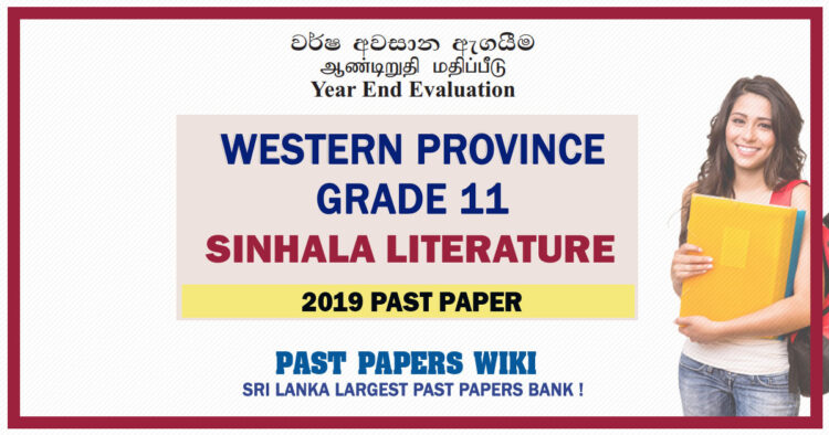 Western Province Grade 11 Sinhala Literature Third Term Paper 2019 – Sinhala Medium