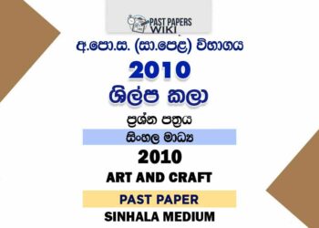 2010 O/L Arts And Crafts Past Paper | Sinhala Medium