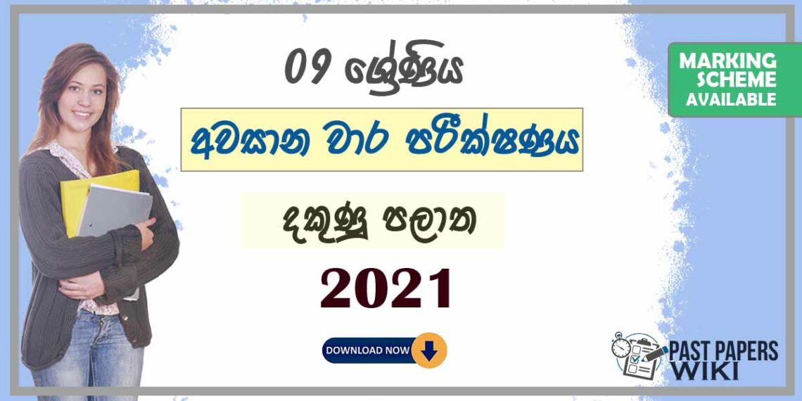 Third Term Test Papers 2021 Grade 09 Southern Province