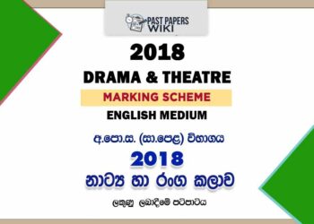 2018 O/L Drama And Theatre Marking Scheme | English Medium