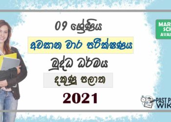2021 Grade 09 Buddhism 3rd Term Test Paper Southern Province