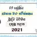 2021 Grade 09 Buddhism 3rd Term Test Paper Southern Province