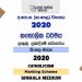 2020 O/L Catholicism Marking Scheme | Sinhala Medium2020 O/L Catholicism Marking Scheme | Sinhala Medium