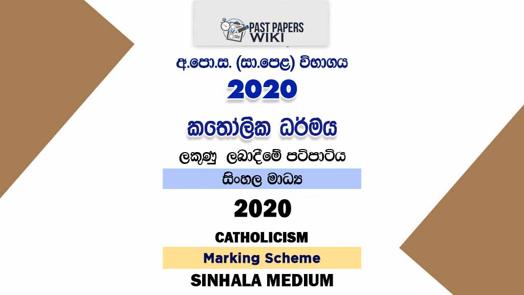 2020 O/L Catholicism Marking Scheme | Sinhala Medium2020 O/L Catholicism Marking Scheme | Sinhala Medium