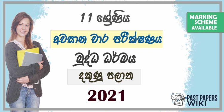 2021 Grade 11 Buddhism 3rd Term Test Paper | Southern Province