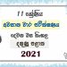 2021 Grade 11 Second Language Sinhala 3rd Term Test Paper | Southern Province