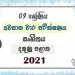 2021 Grade 09 Music 3rd Term Test Paper | Southern Province