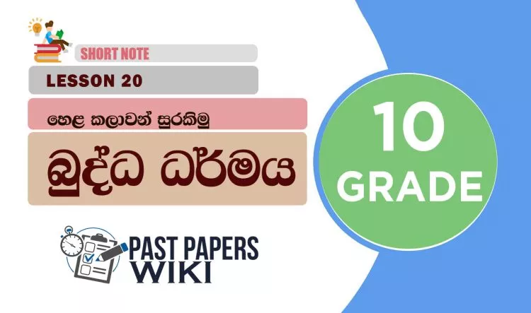 Hela Kalawan Surakimu - Grade 10 Buddhism Lesson 20 | Short Note