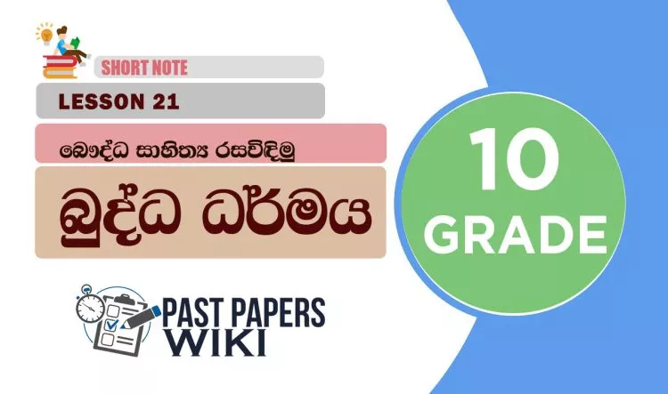 Baudda Sahithya Rasavindimu - Grade 10 Buddhism Lesson 21 | Short Note