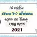 2021 Grade 10 Second Language Sinhala 3rd Term Test Paper | Southern Province