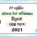 2021 Grade 09 Science 3rd Term Test Paper | Southern Province