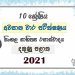 2021 Grade 10 Sinhala Literature 3rd Term Test Paper | Southern Province