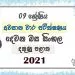 2021 Grade 09 Second Language Sinhala 3rd Term Test Paper | Southern Province