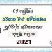 2021 Grade 09 Civics 3rd Term Test Paper | Southern Province
