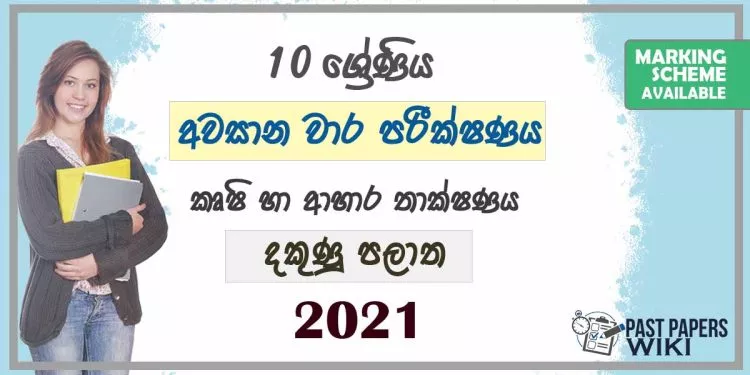 2021 Grade 10 Agriculture 3rd Term Test Paper | Southern Province