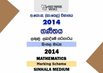 2014 O/L Mathematics Marking Scheme | Sinhala Medium