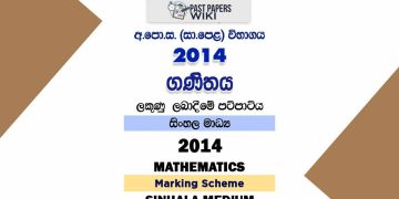 2014 O/L Mathematics Marking Scheme | Sinhala Medium