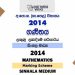 2014 O/L Mathematics Marking Scheme | Sinhala Medium