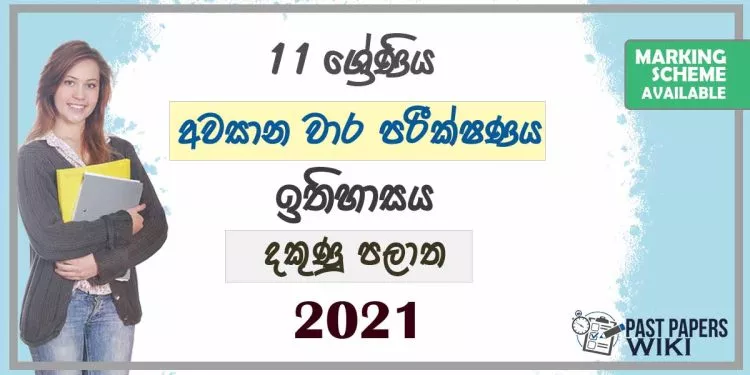 2021 Grade 11 History 3rd Term Test Paper | Southern Province