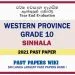 Western Province Grade 10 Sinhala Third Term Paper 2021 – Sinhala Medium