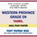 Western Province Grade 09 Tamil Third Term Paper 2021 – Sinhala Medium