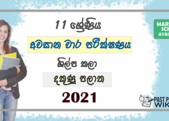 2021 Grade 11 Arts And Crafts 3rd Term Test Paper | Southern Province