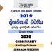 2019 O/L Christianity Marking Scheme | Sinhala Medium